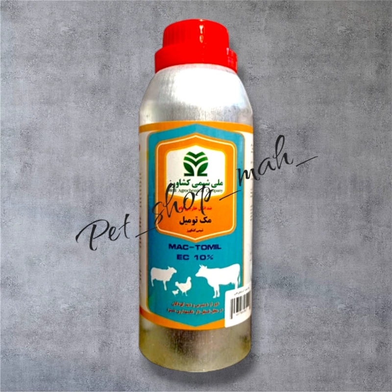 بطری سم مک تومیل 1 لیتری ، حشره‌کش دام و سم‌پاشی محیط دامداری و نگهداری