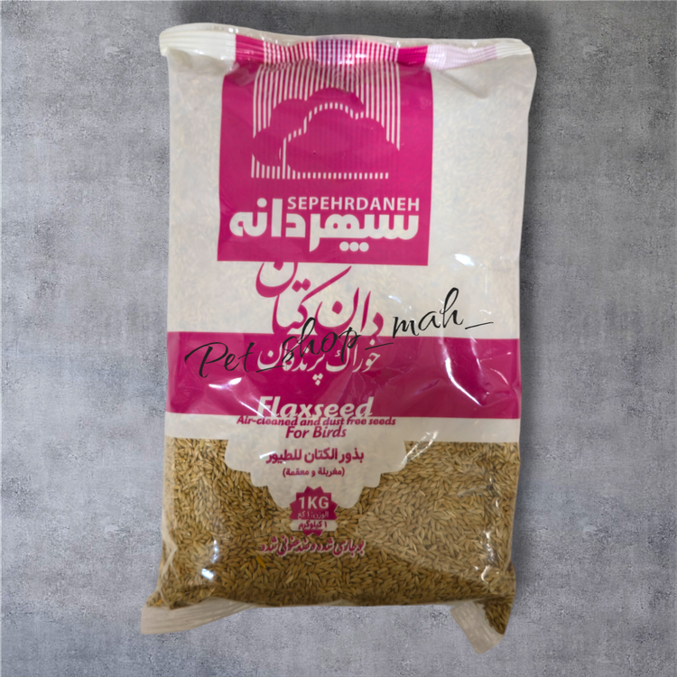 تخم کتان پرندگان بوجاری و ضد عفونی شده سپهردانه 1 کیلو گرمی