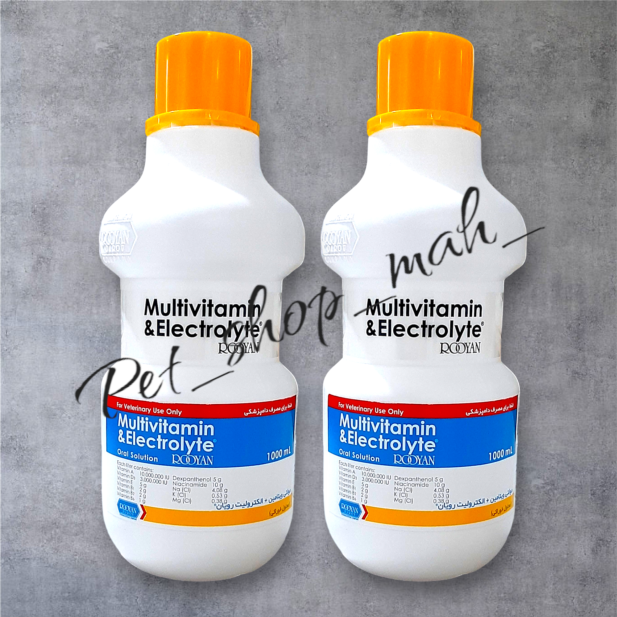 محلول خوراکی مولتیویتامین و الکترولیت رویان مخصوص پرندگان جهت تقویت ایمنی و جبران کمبود آب و املاح